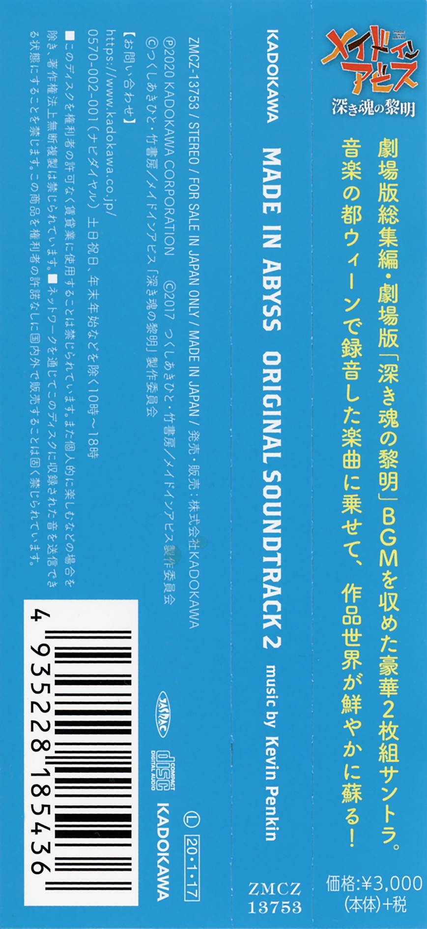 その他 MADE IN ABYSS ORIGINAL SOUNDTRACK 2 MADE IN ABYSS ORIGINAL SOUNDTRACK 2 - Album by Kevin Penkin